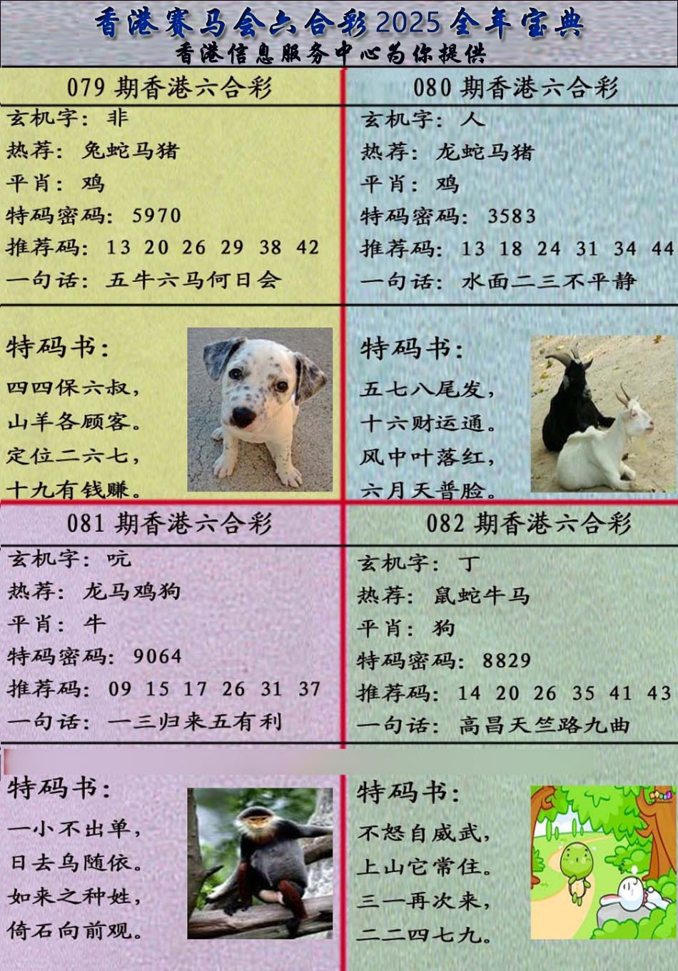 六合彩082期宝典报
