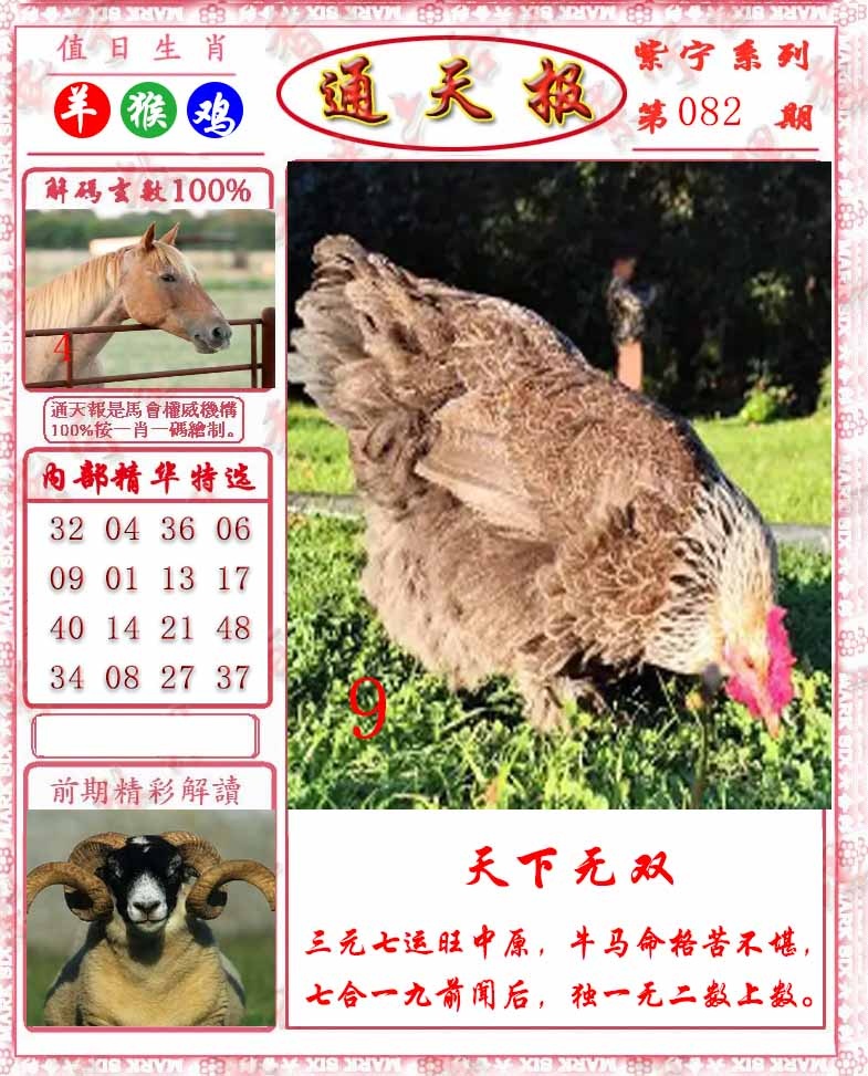 六合彩082期救通报