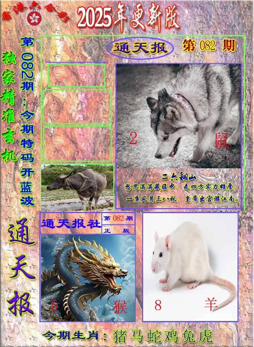 六合彩082期新通报