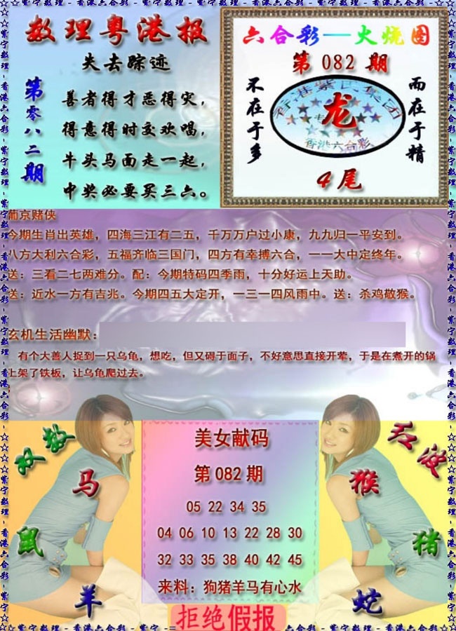 六合彩082期粤港报