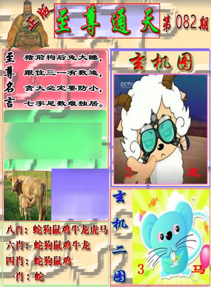 六合彩082期至通报