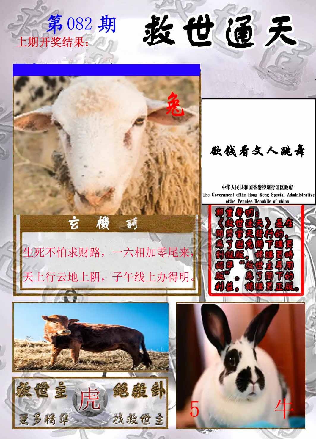 六合彩082期救世通天报