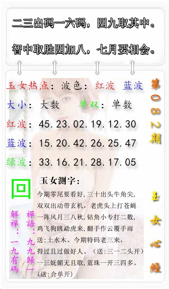六合彩082期玉女心经报