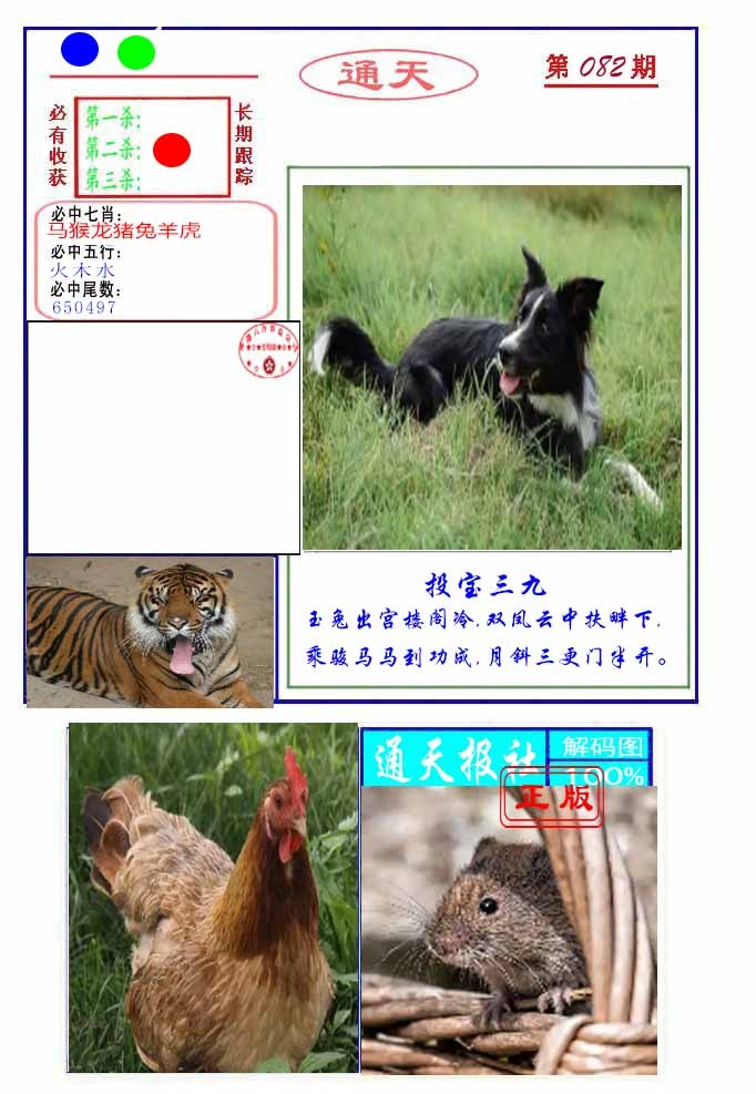 六合彩082期通天杀波图2