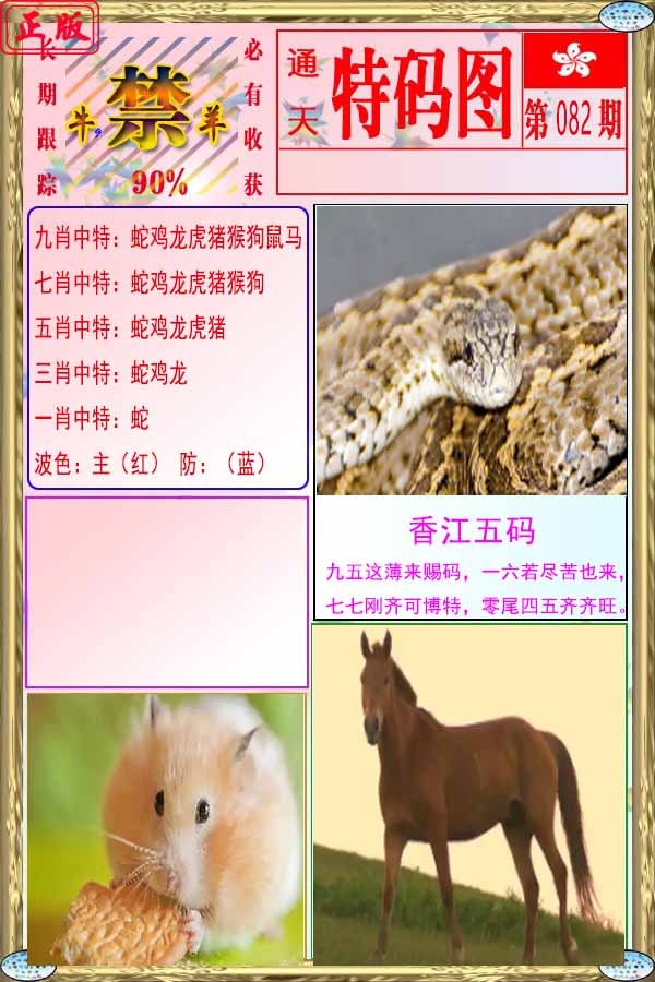 六合彩082期特码图