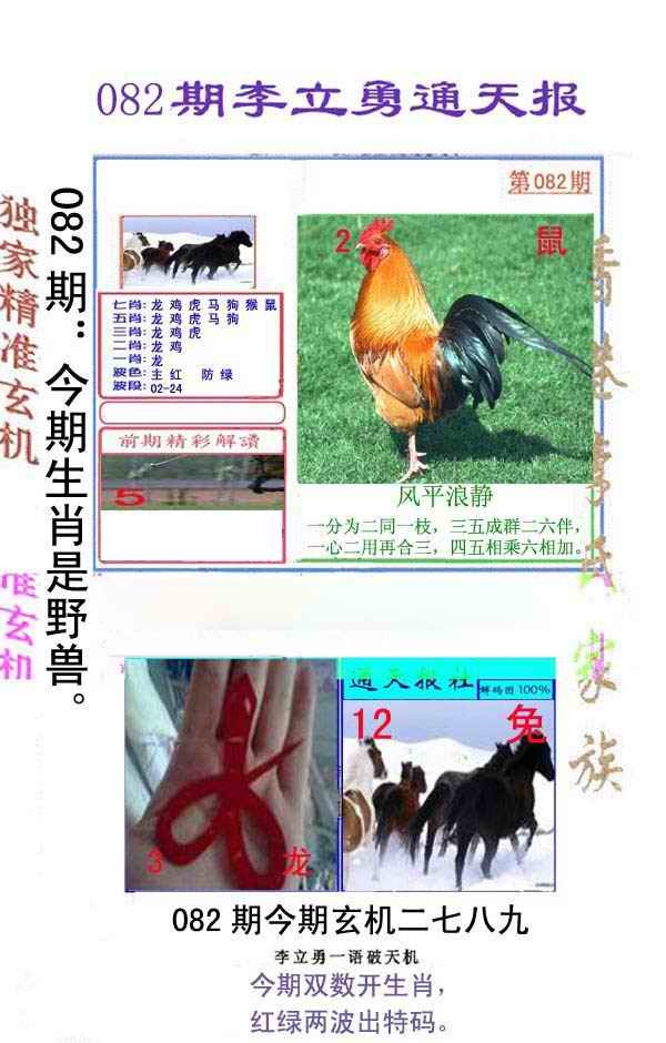 六合彩082期李立勇通天报