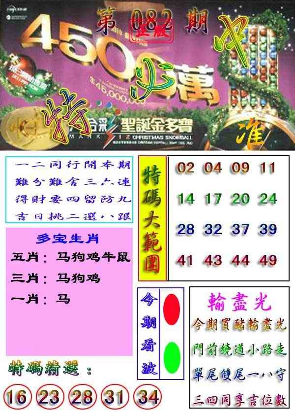 六合彩082期特