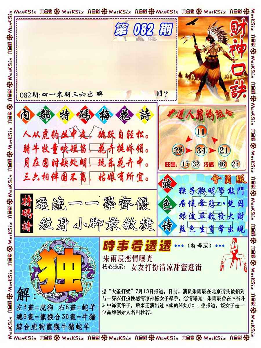 六合彩082期财神码报