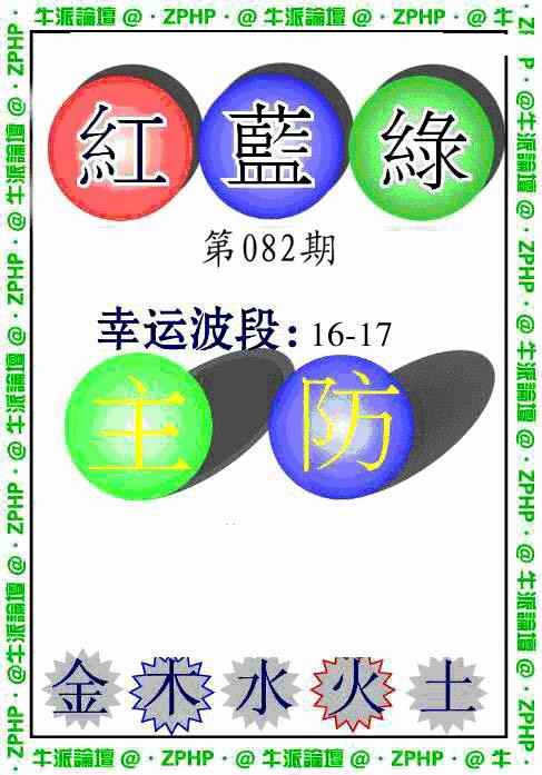 六合彩082期牛派波色报