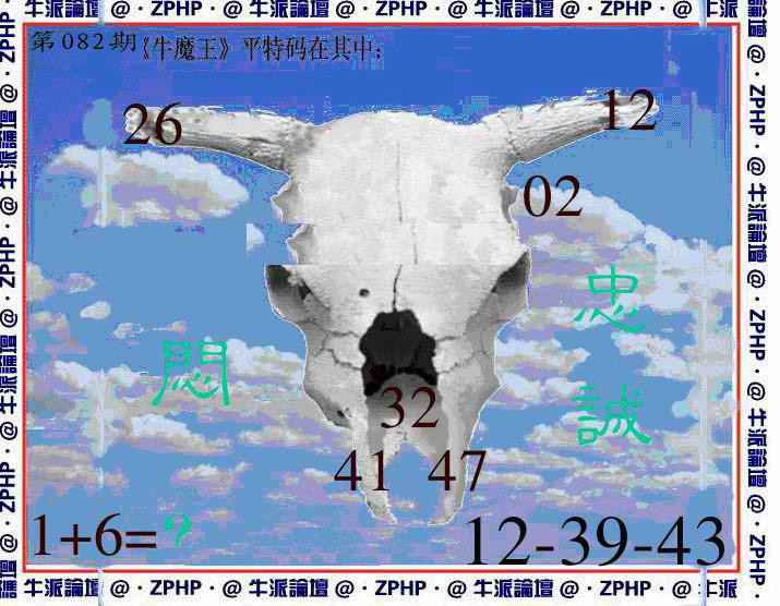 六合彩082期牛派牛魔报