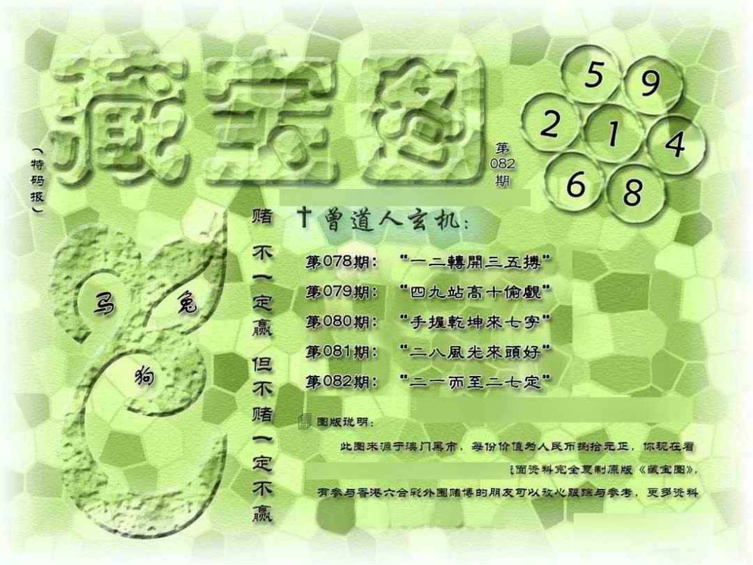 六合彩082期假新藏宝图