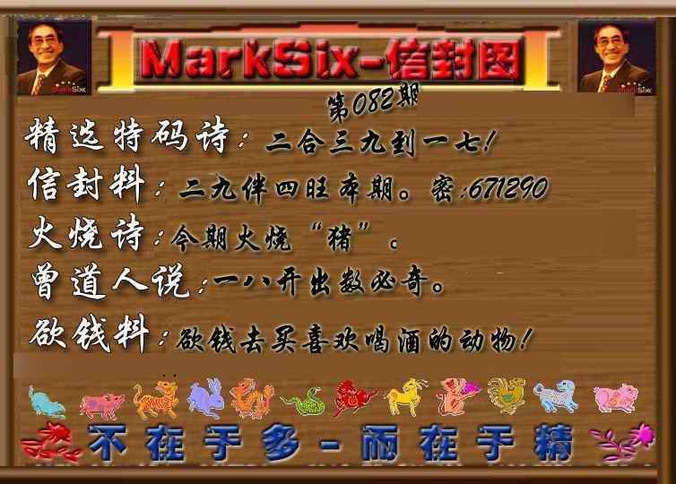 六合彩082期信封图《另版》