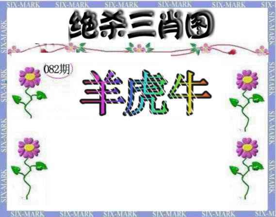 六合彩082期生财有道杀三肖