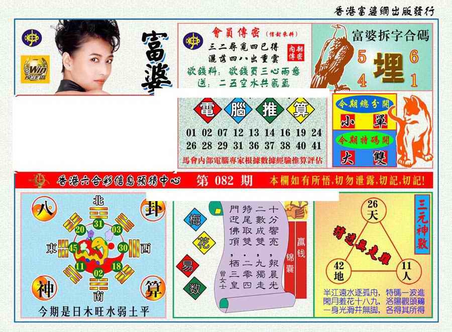 六合彩082期富婆传密