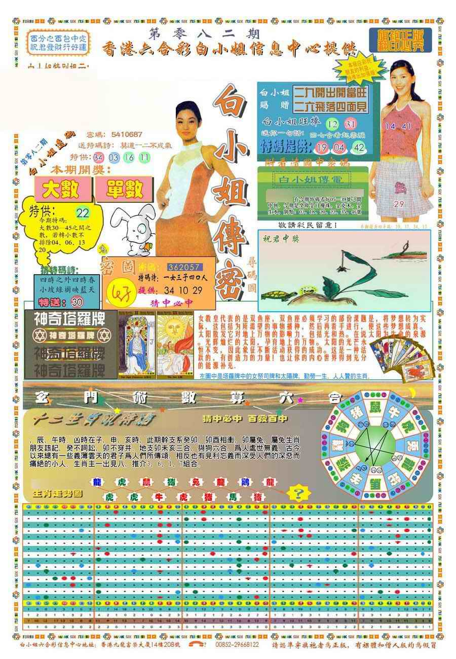 六合彩082期(新版)白小姐祺袍A