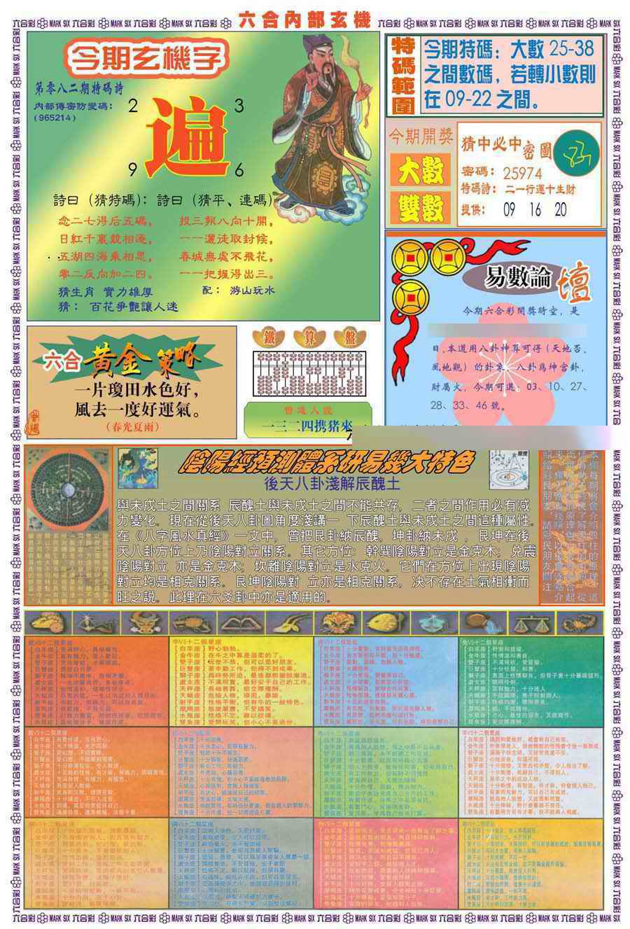 六合彩082期(新版)内部玄机B