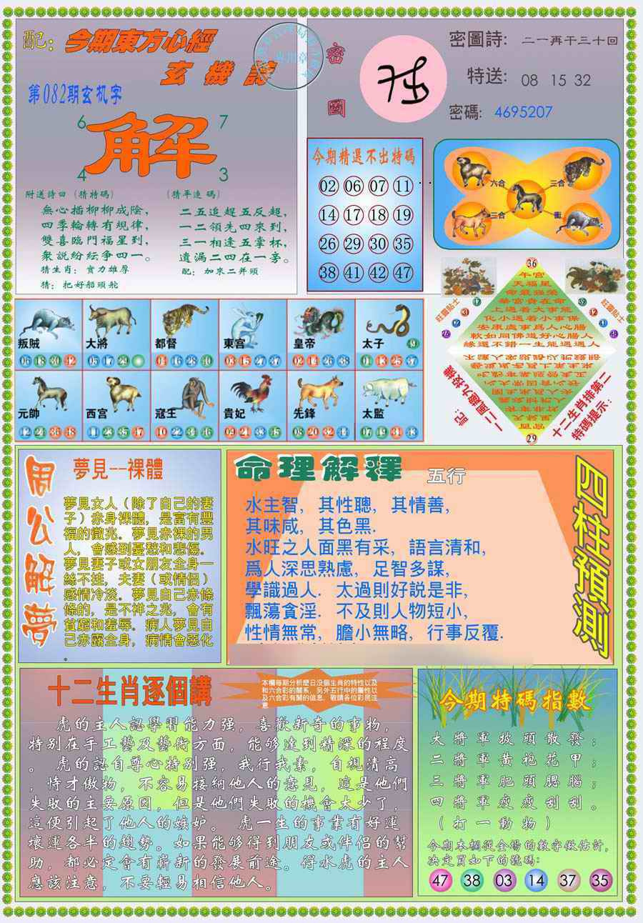 六合彩082期(新版)东方心经B