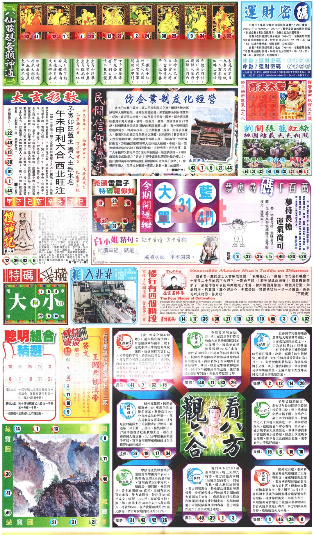 六合彩082期新报玄机(港版)B