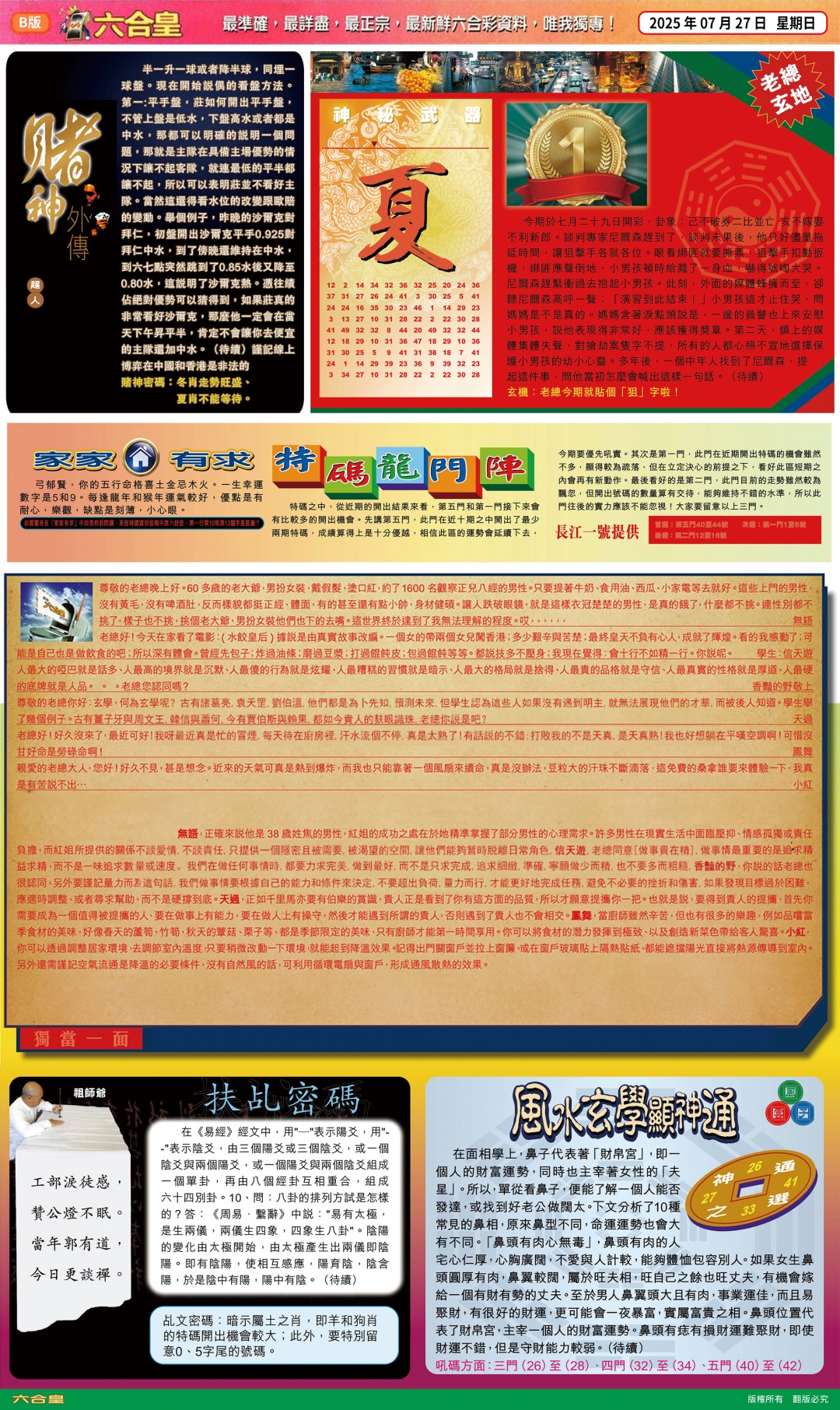 六合彩082期六合皇(港版)B