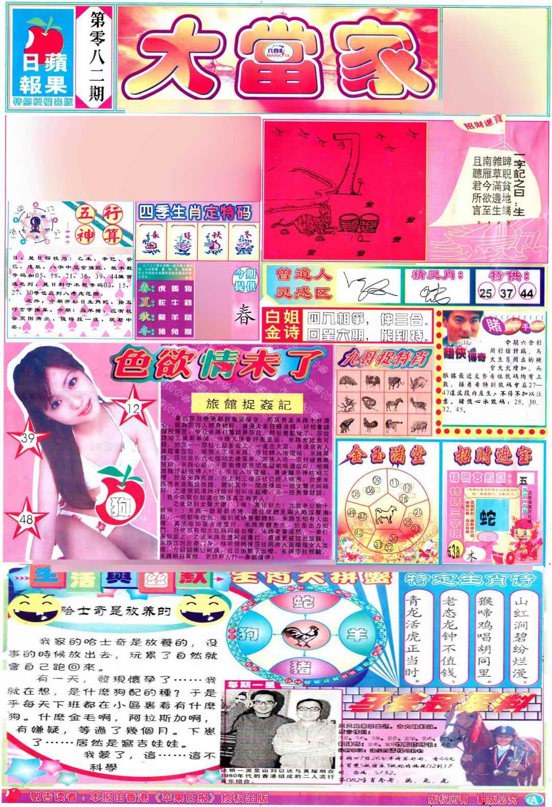 六合彩082期彩卷后庄A(保证香港版)