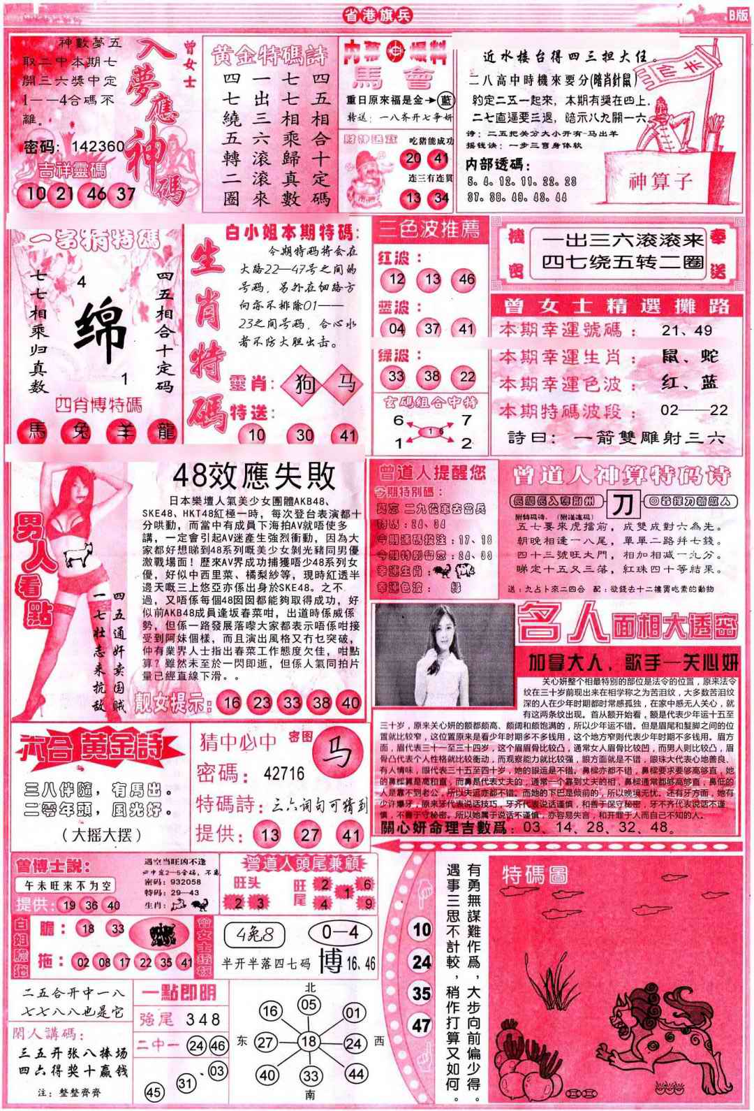 六合彩082期彩道B(保证香港版)