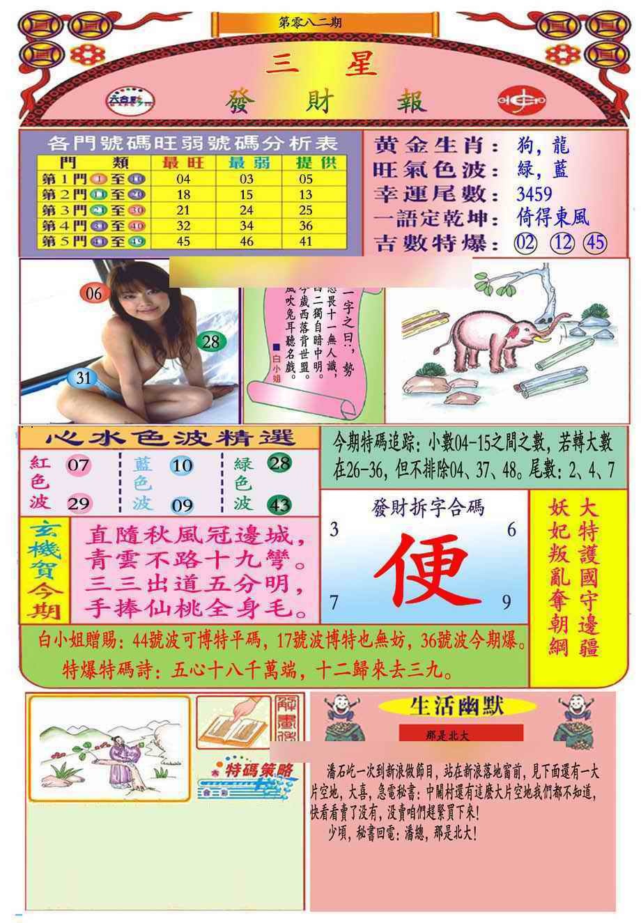 六合彩082期三星发财报(新图推荐)