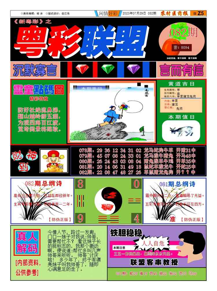 六合彩082期粤彩联盟A