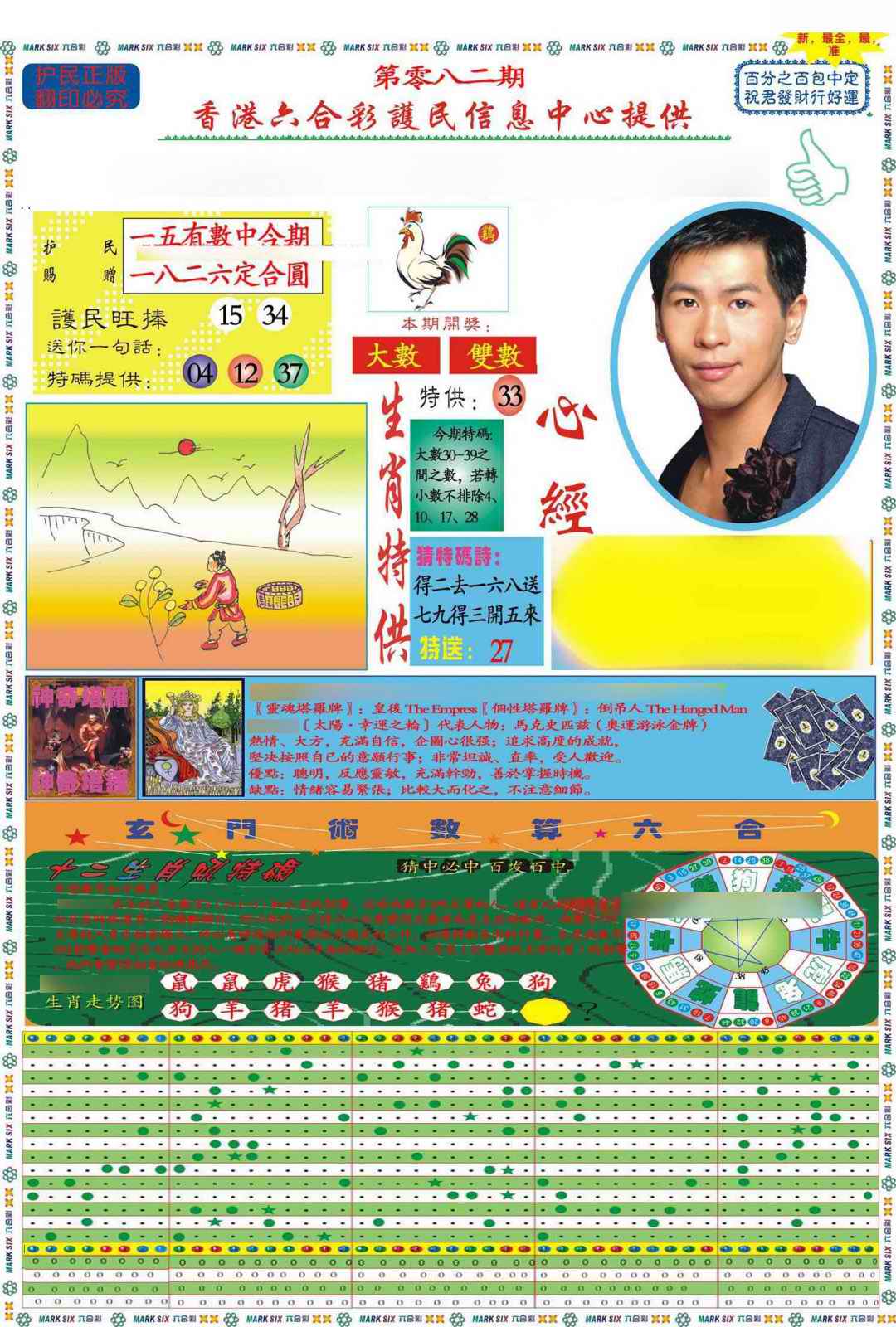 六合彩082期马经心经A(新图推荐)