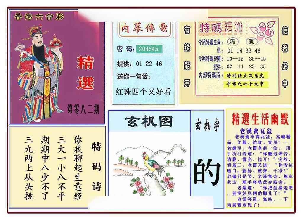 六合彩082期马经精选(新图推荐)