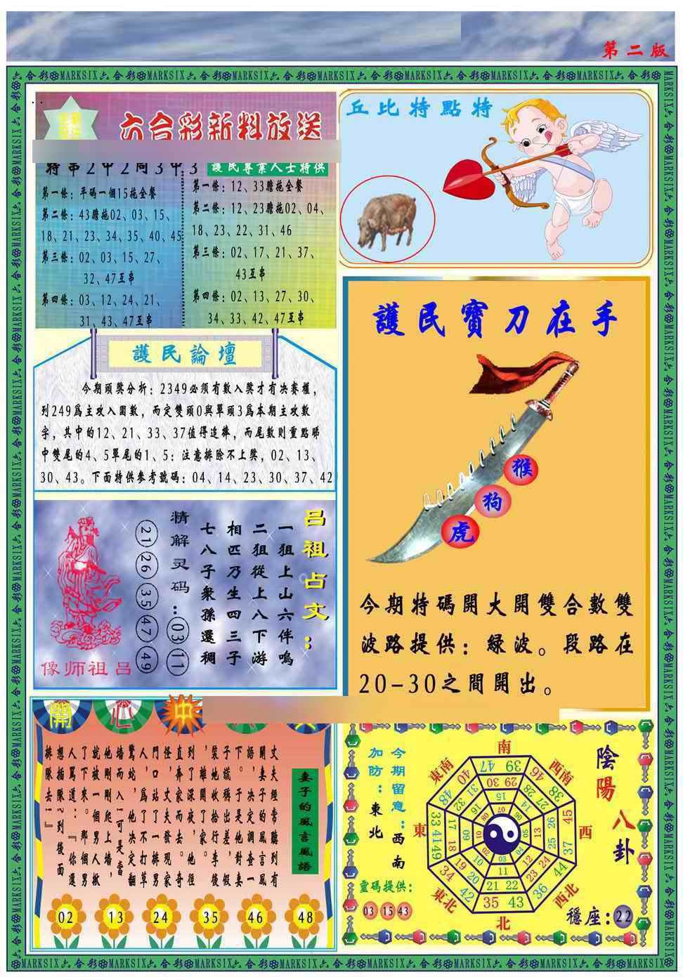六合彩082期马经2011B(新图推荐)