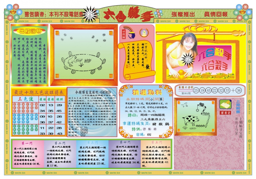 六合彩082期新六合杀手A