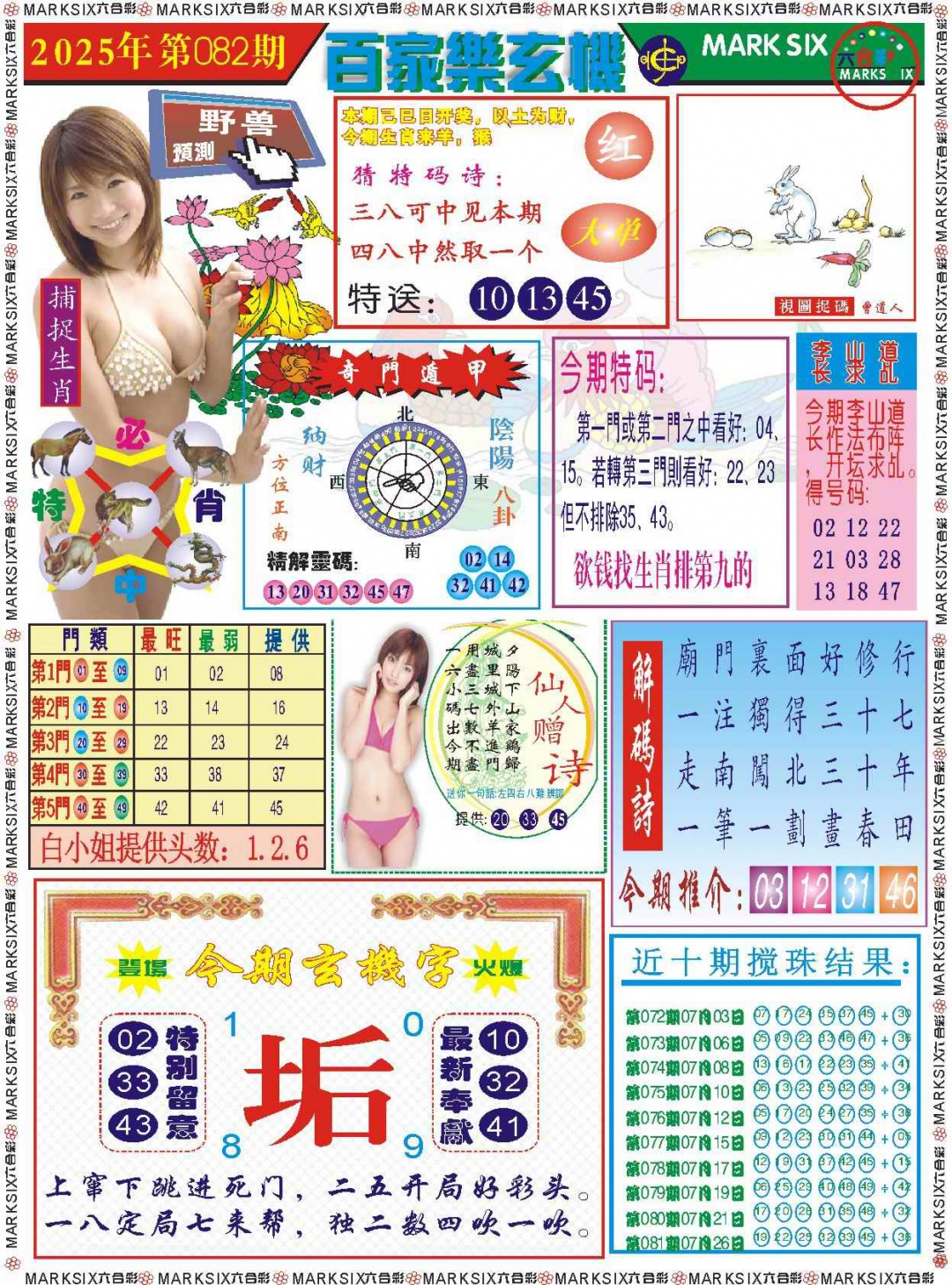 六合彩082期百家乐玄机 记录