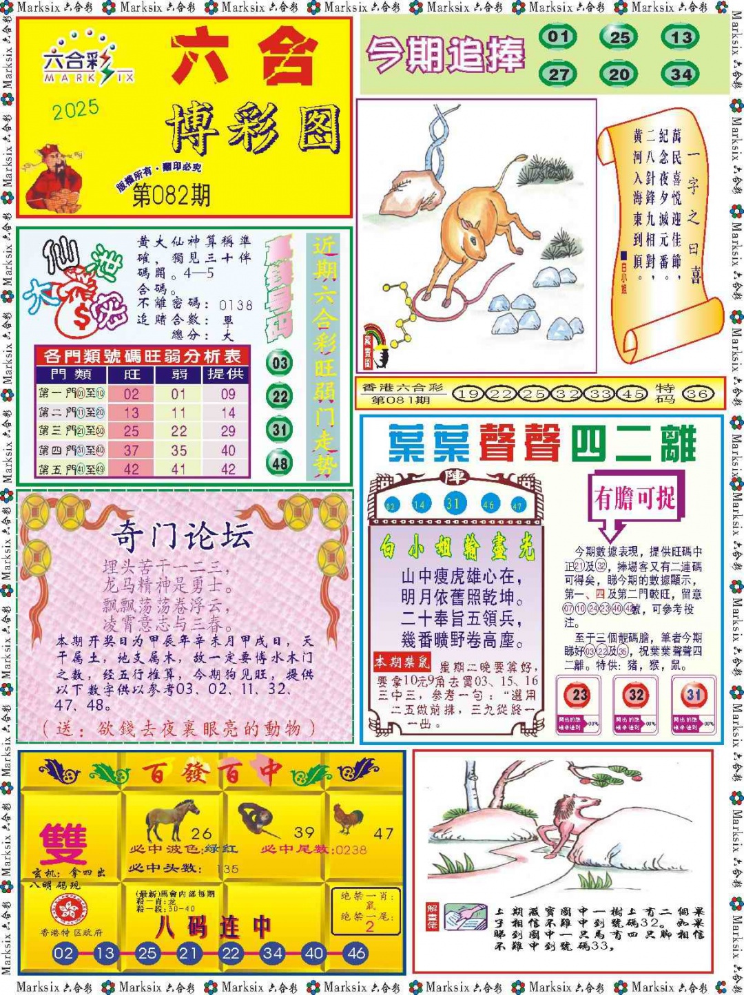 六合彩082期六合博彩图记录
