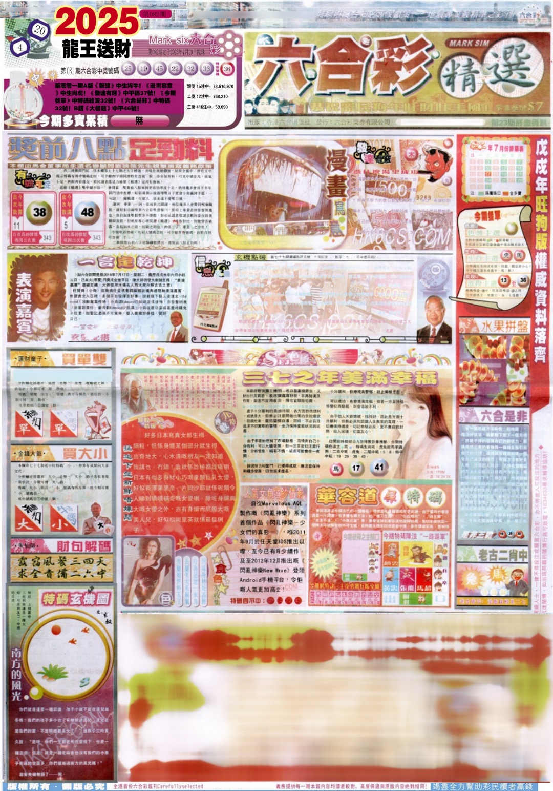 六合彩082期新六合精选A