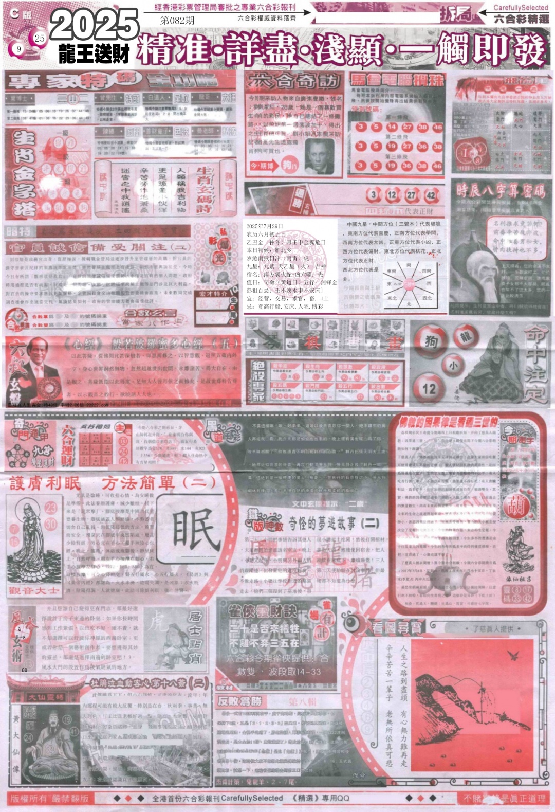 六合彩082期新六合精选C