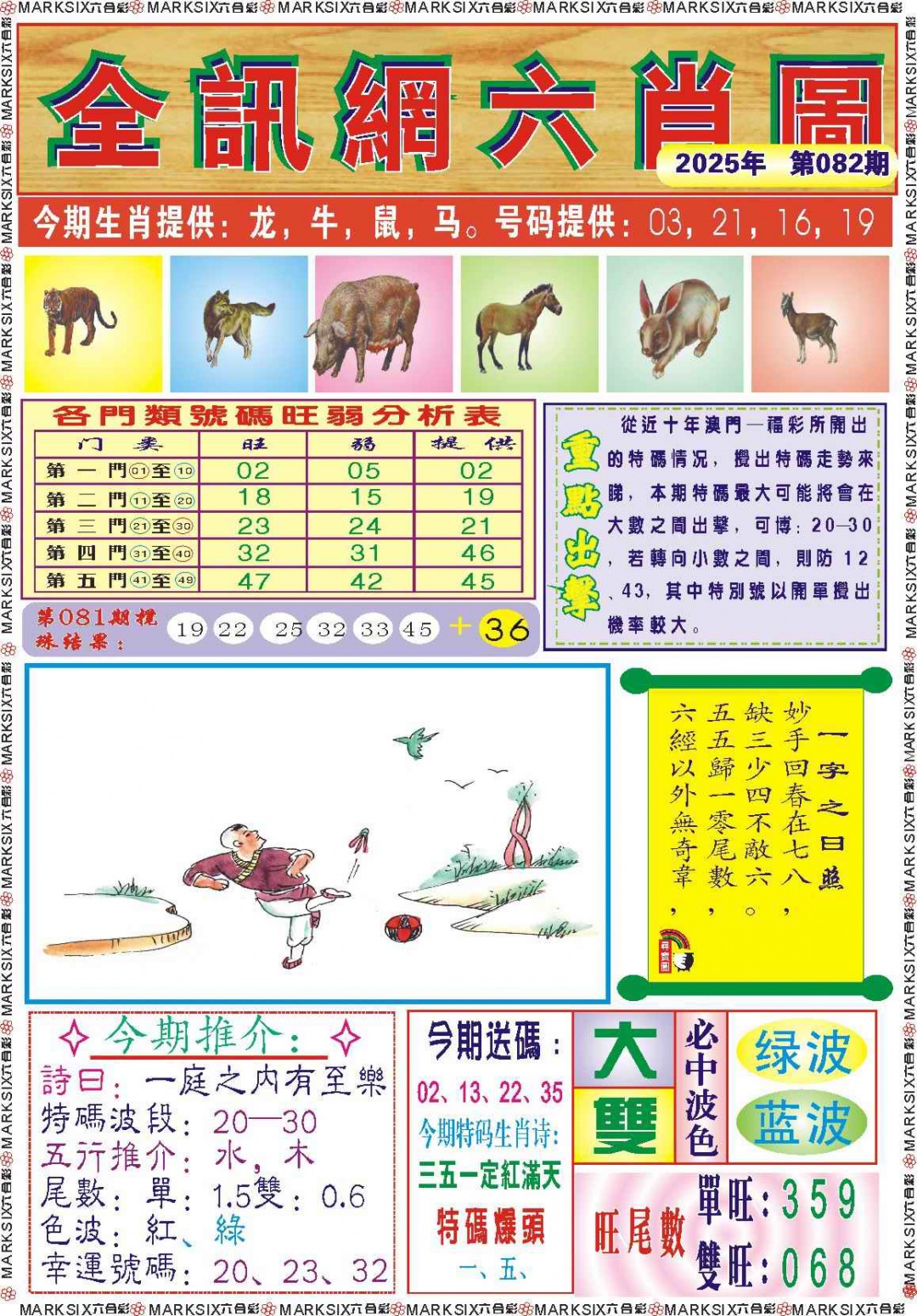 六合彩082期全讯网六肖图记录