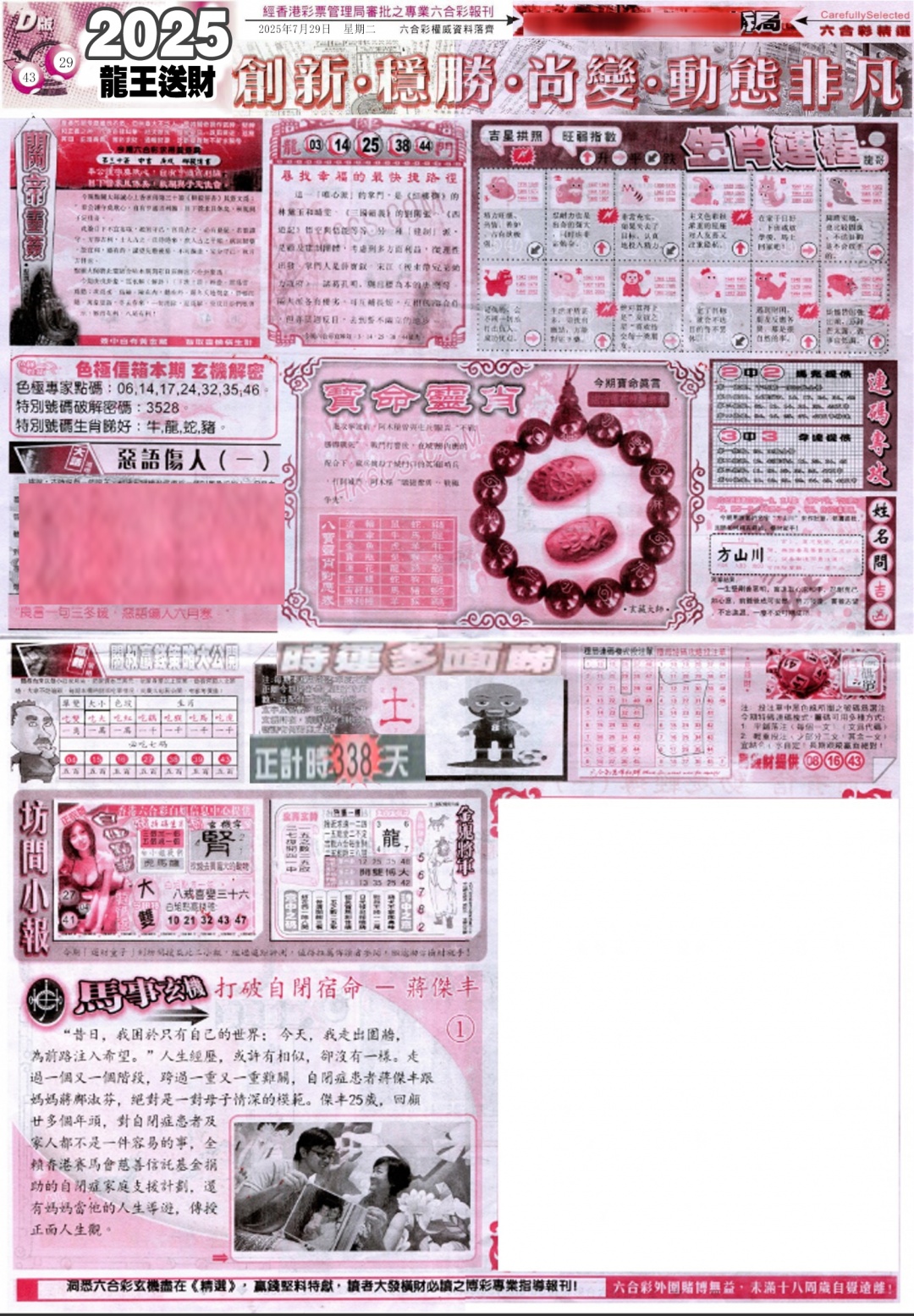 六合彩082期新六合精选D