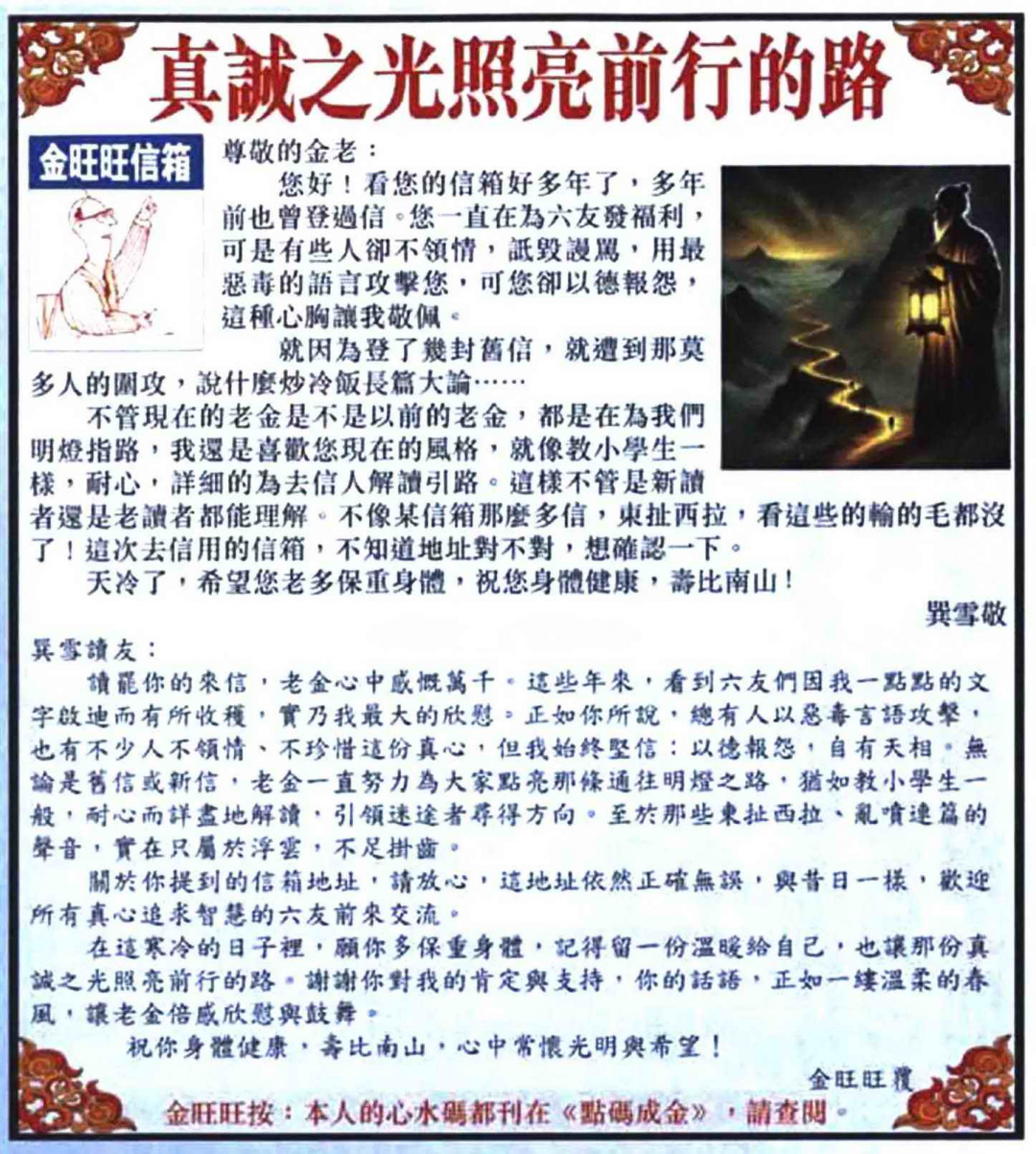 六合彩082期金旺旺信箱