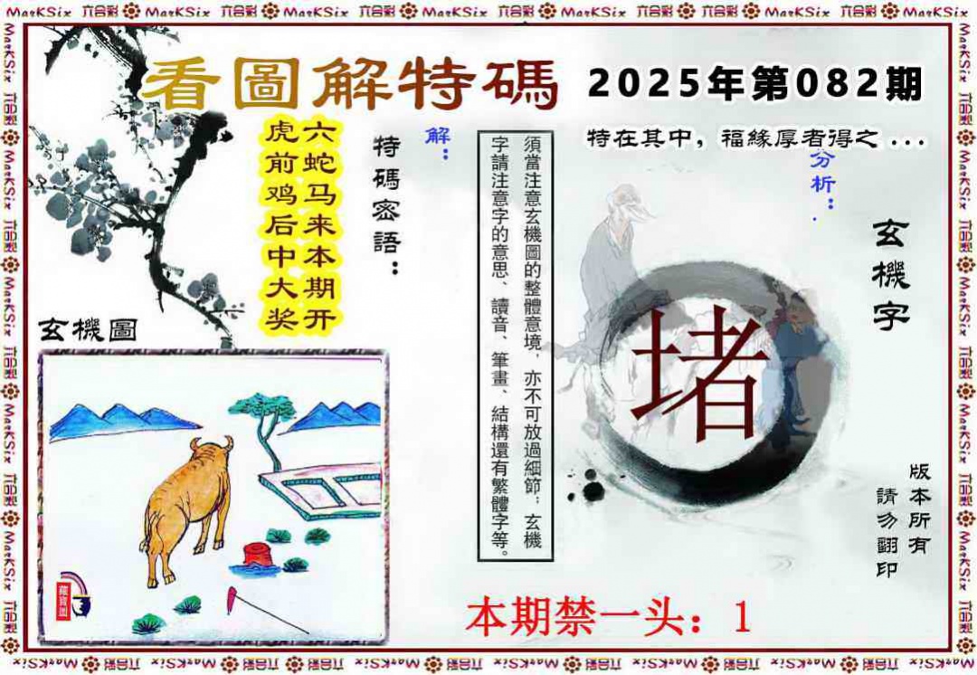 六合彩082期看图解特码