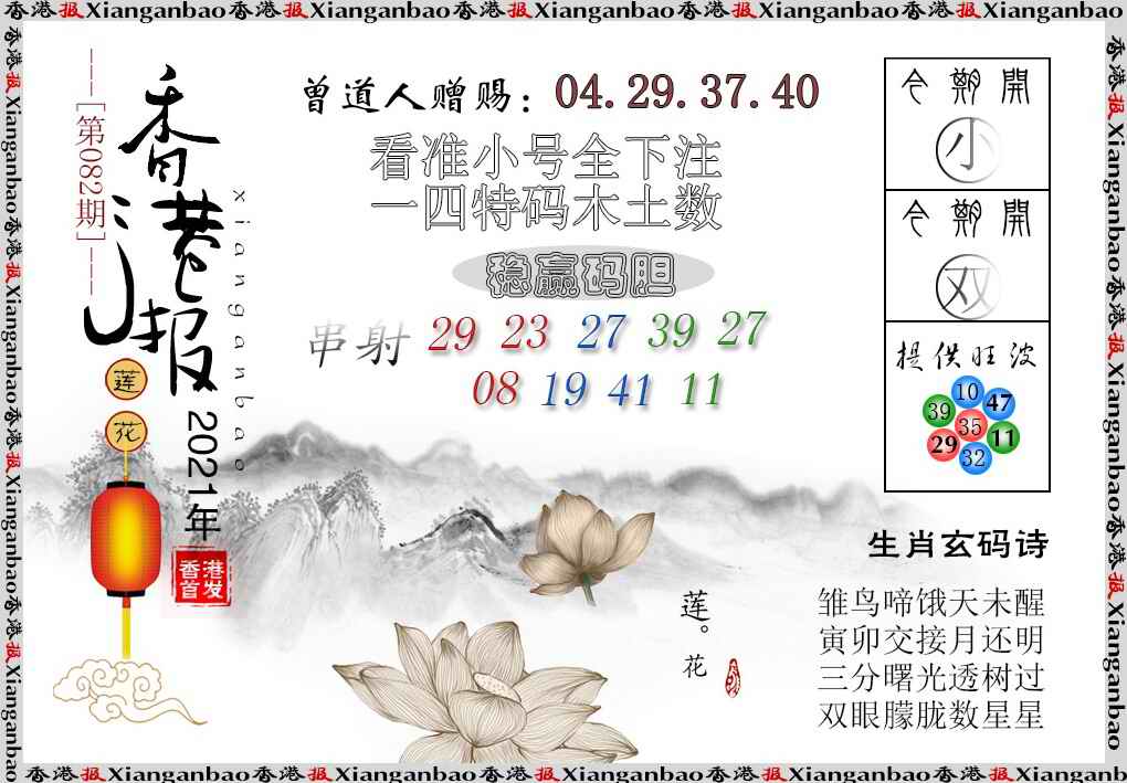 六合彩082期香港报莲花篇