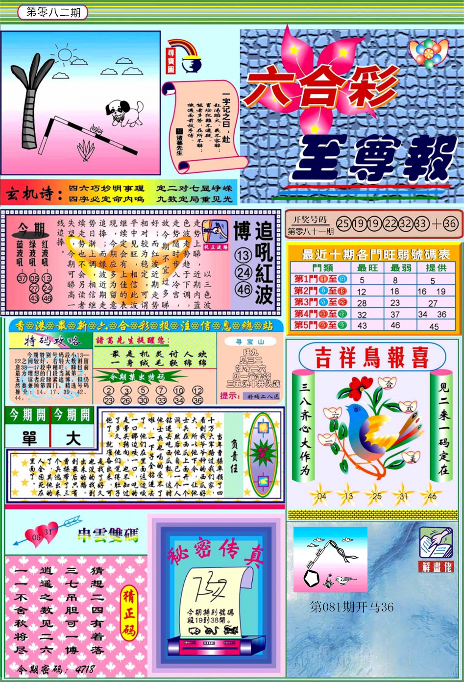 六合彩082期六合至尊