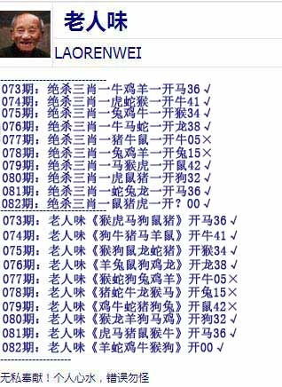 六合彩082期老人味