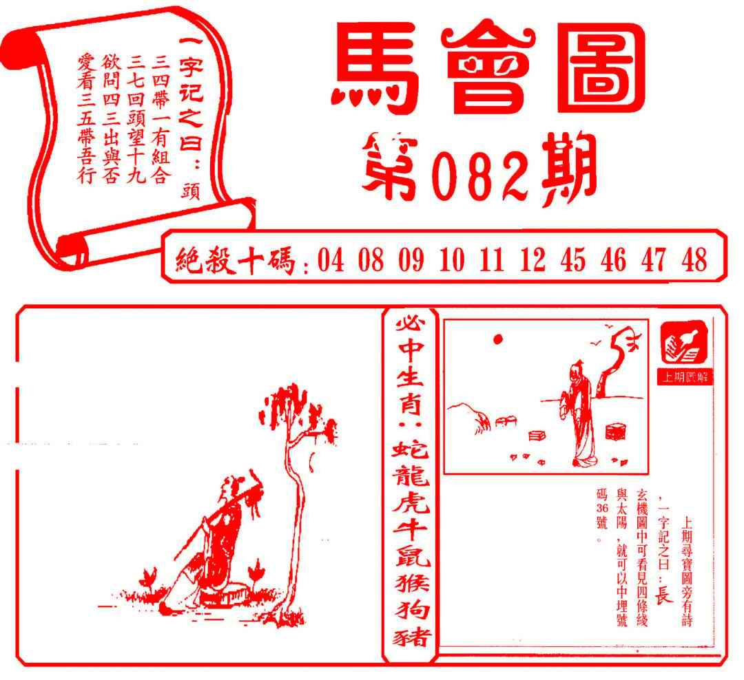 六合彩082期马会图
