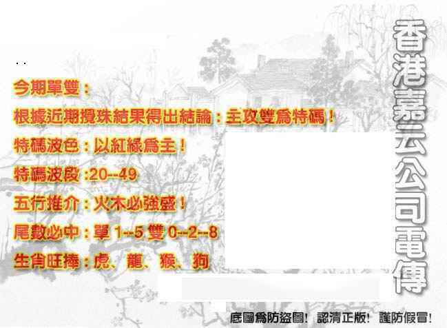 六合彩082期香港嘉云公司电传