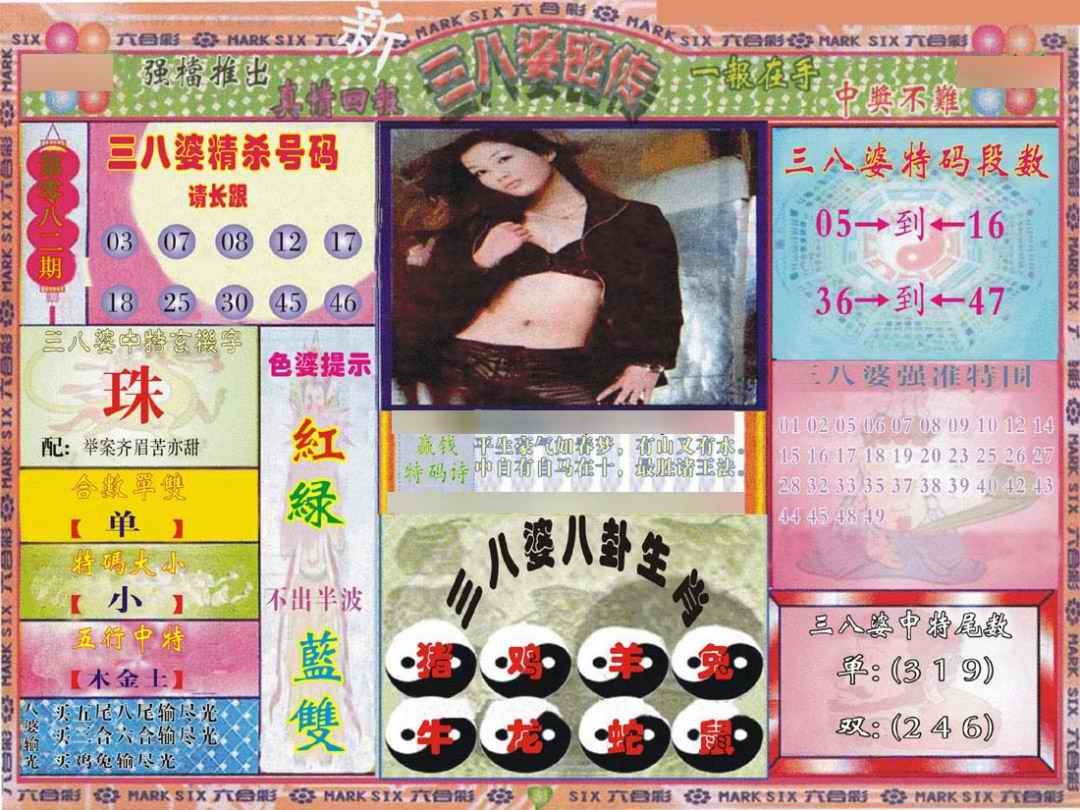 六合彩082期三八婆密报