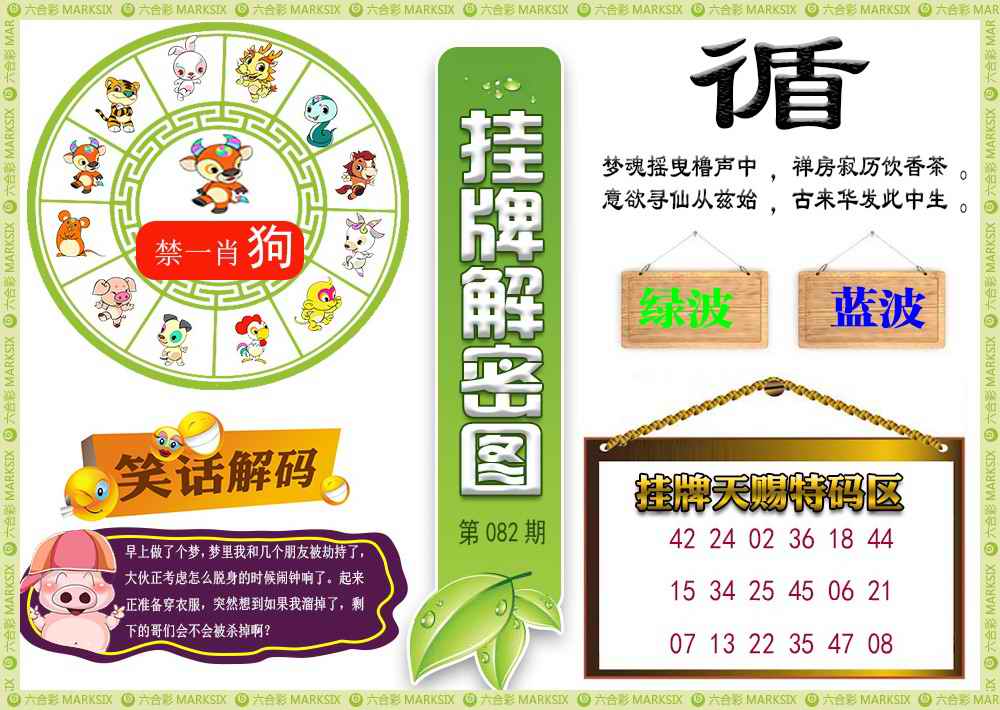 六合彩082期挂牌解密(新图)