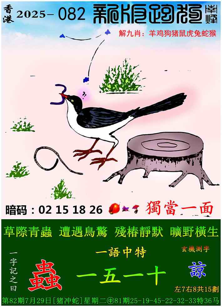 六合彩082期新版跑狗图