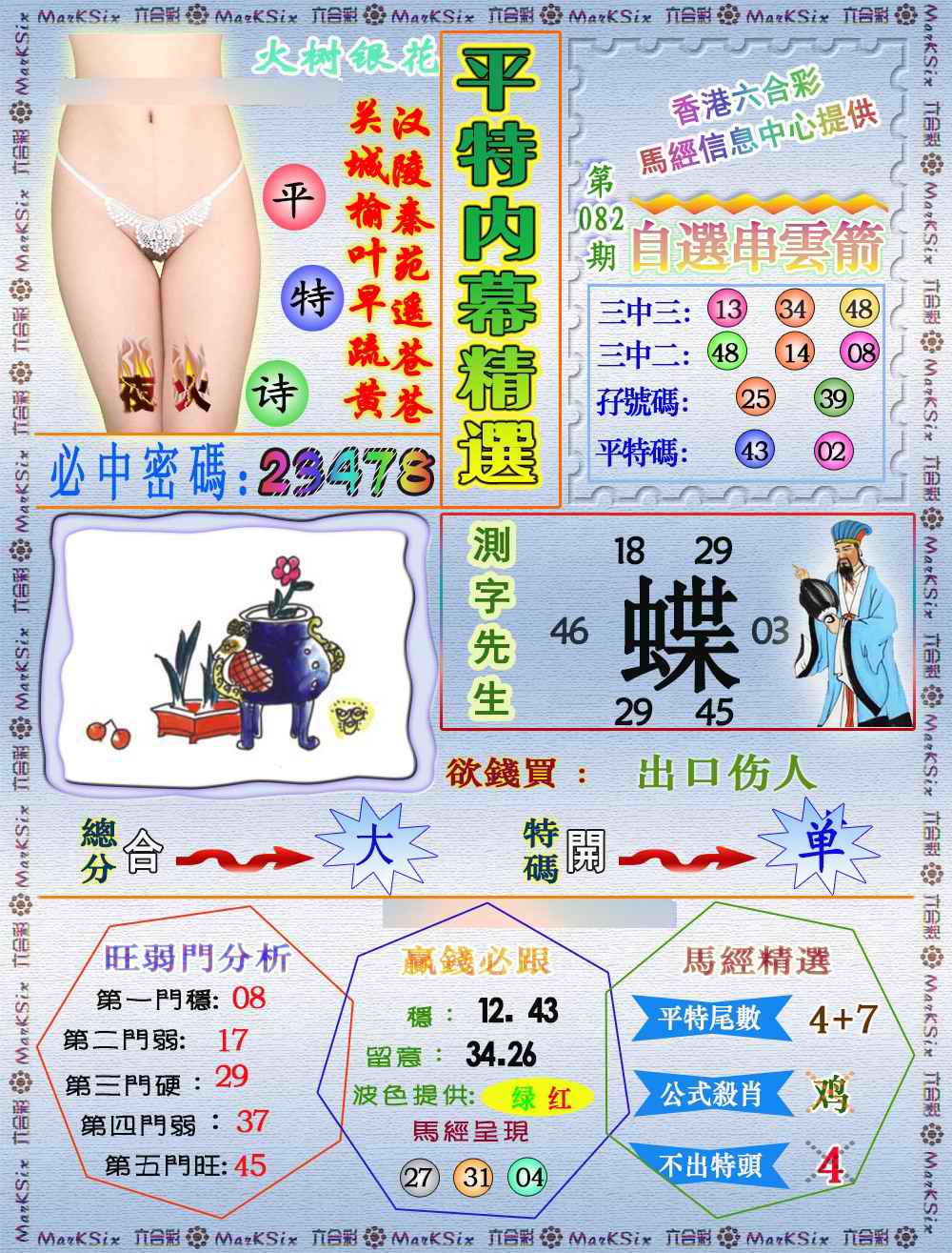 六合彩082期平特内幕精选（荐）