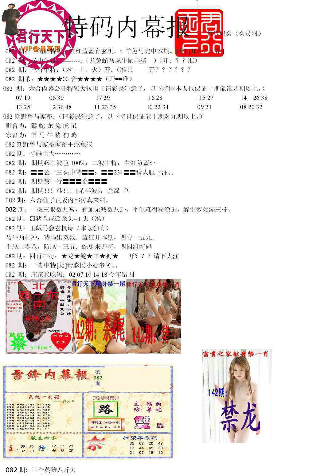 六合彩082期特码内幕报