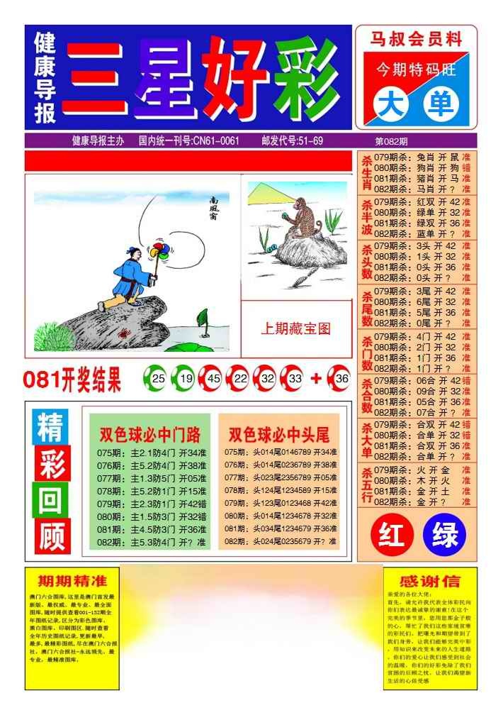 六合彩082期三星好彩1